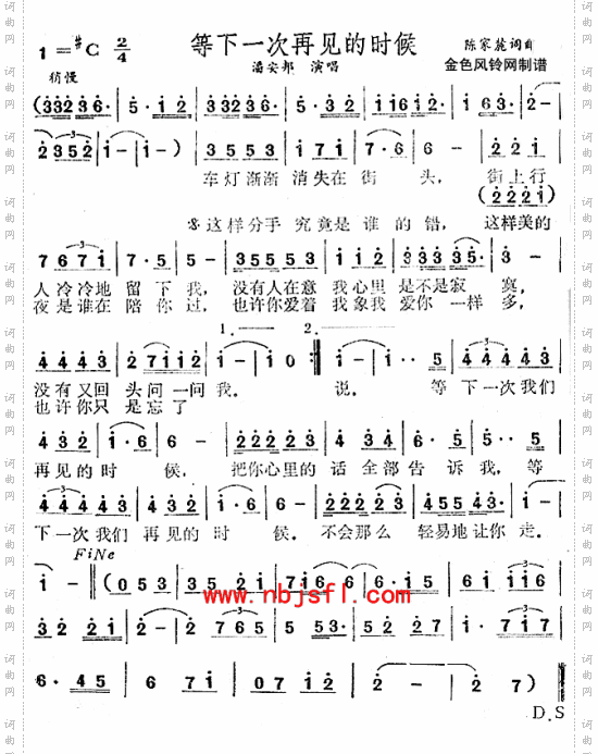 等下一次再见的时候