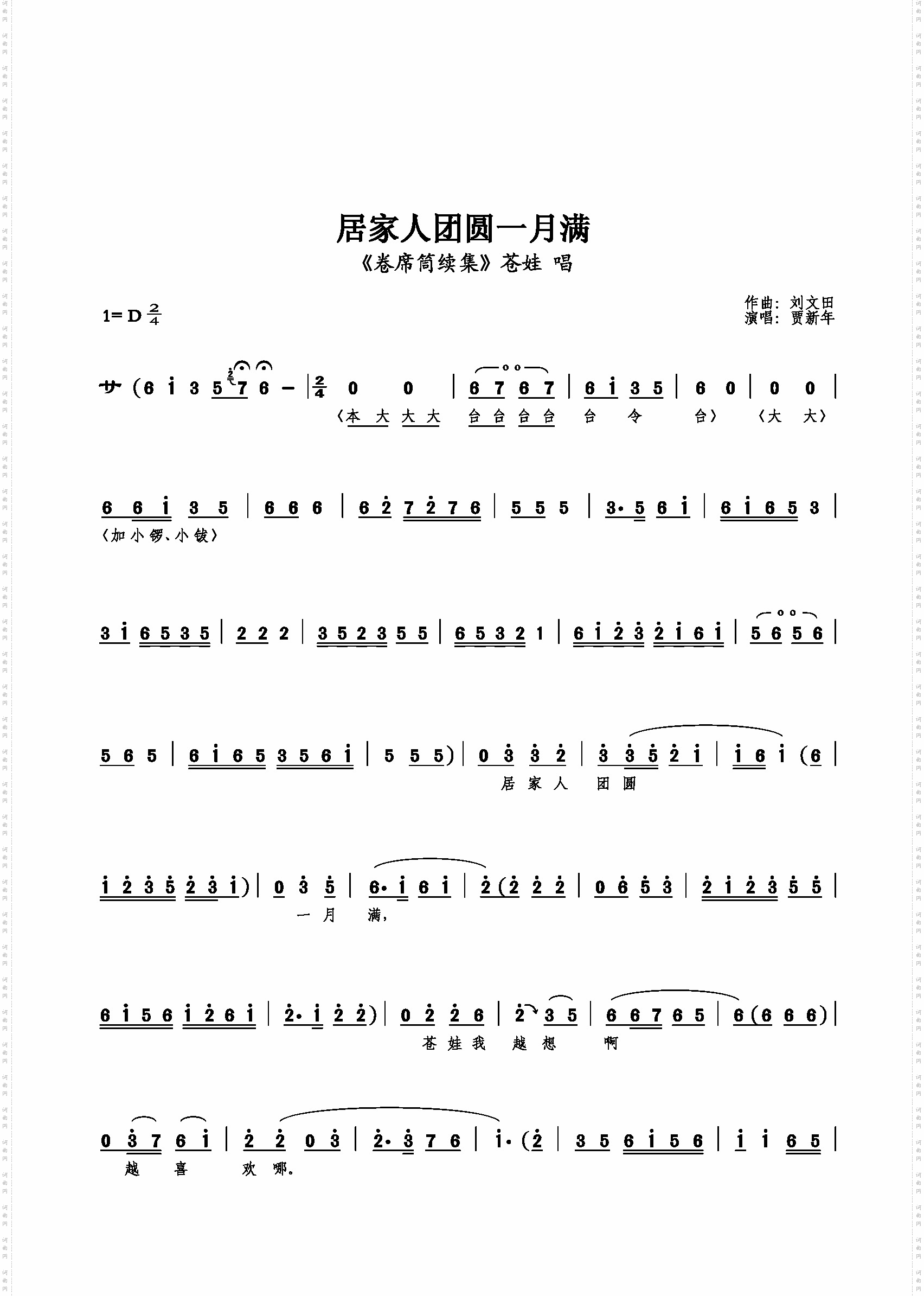 居家人团圆一月满