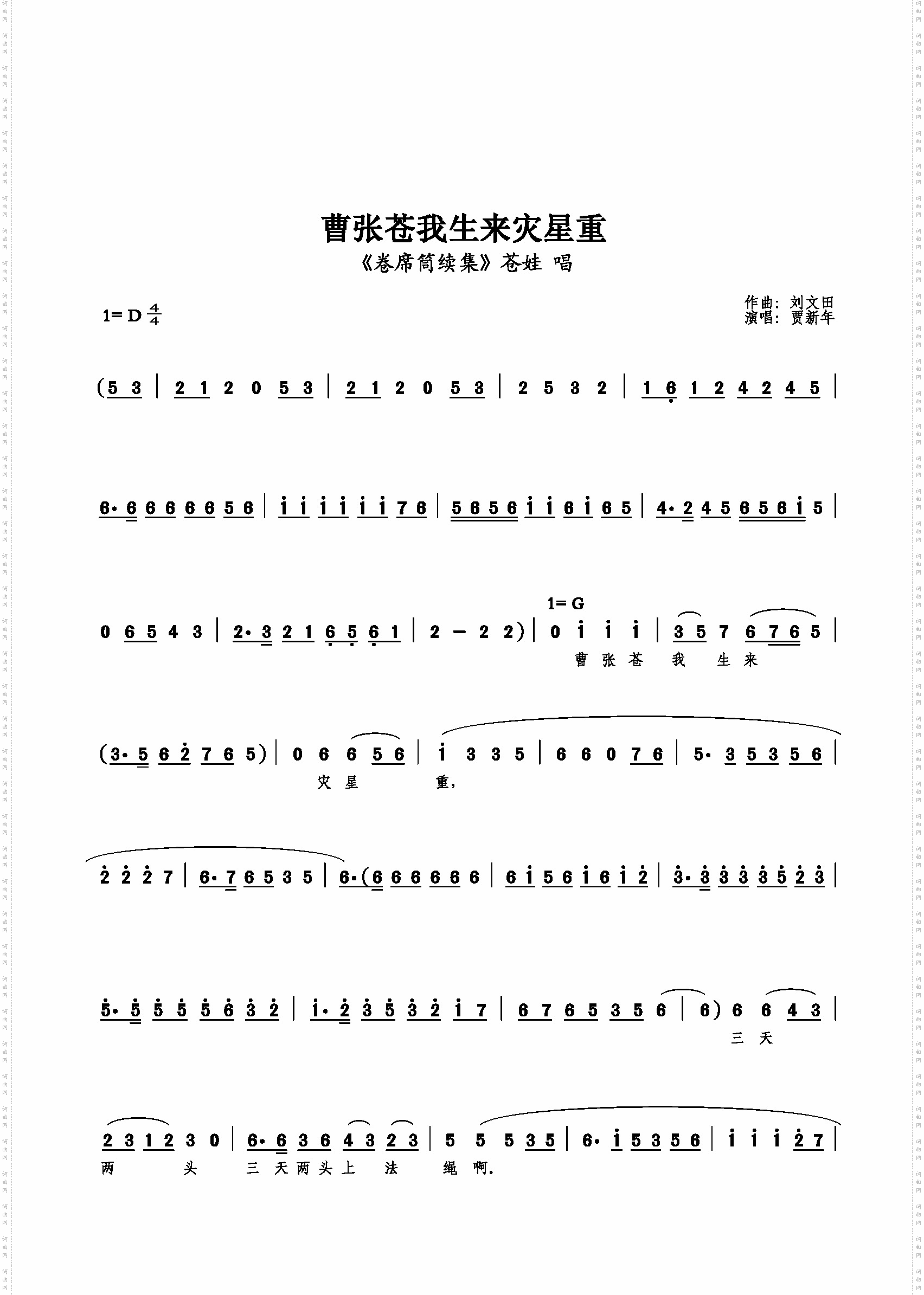 曹张苍我生来灾星重