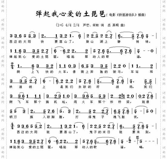 弹起我心爱的土琵琶《铁道游击队》插曲---可听