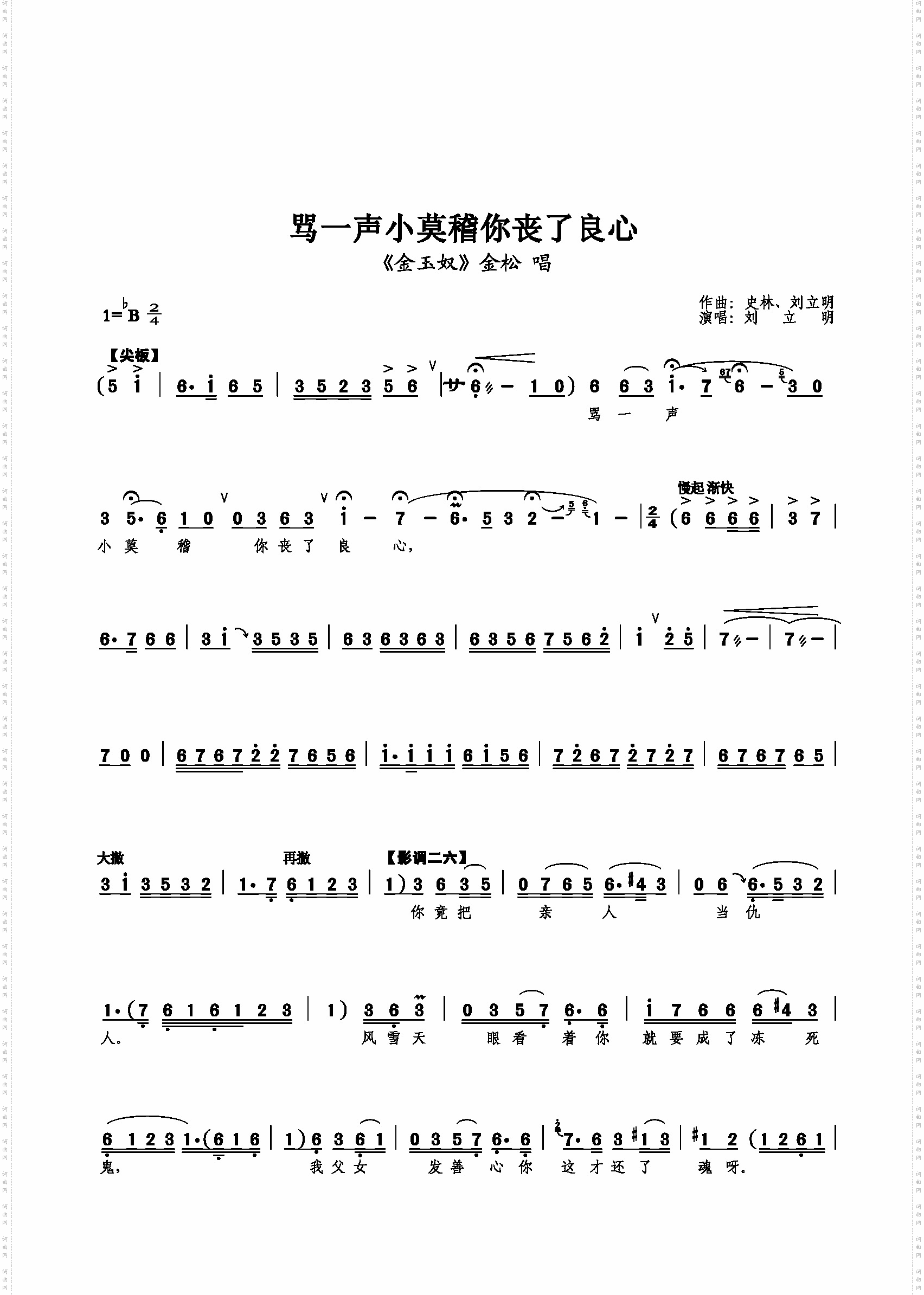 骂一声小莫稽你丧了良心