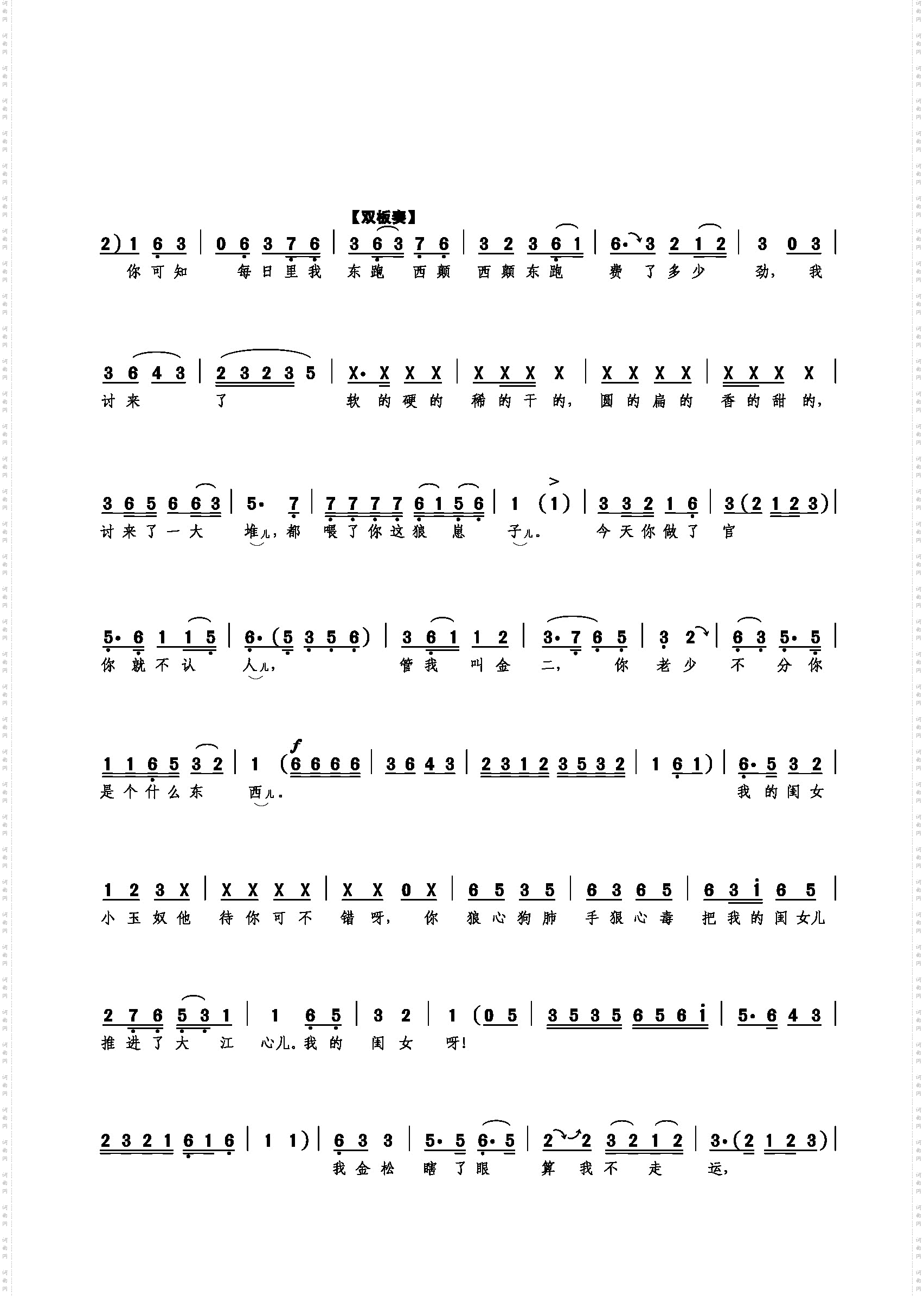 骂一声小莫稽你丧了良心