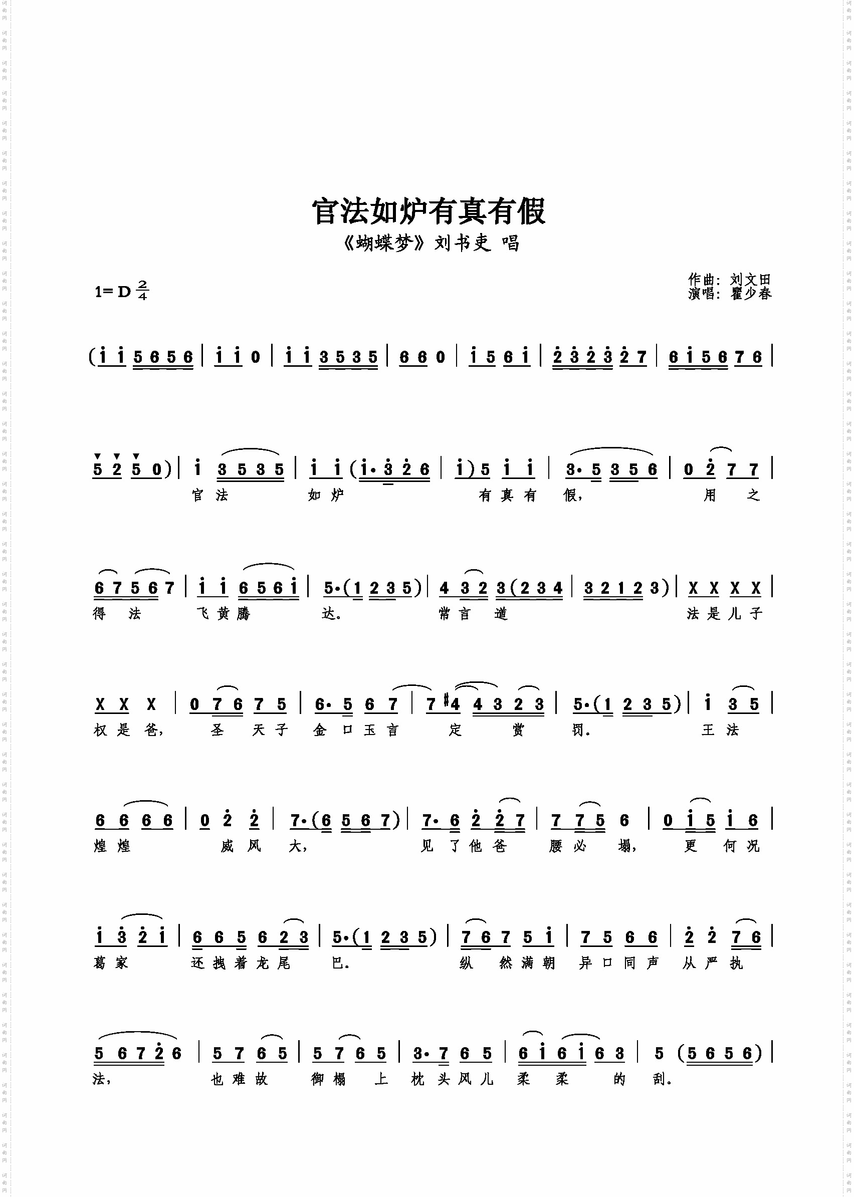 官法如炉有真有假