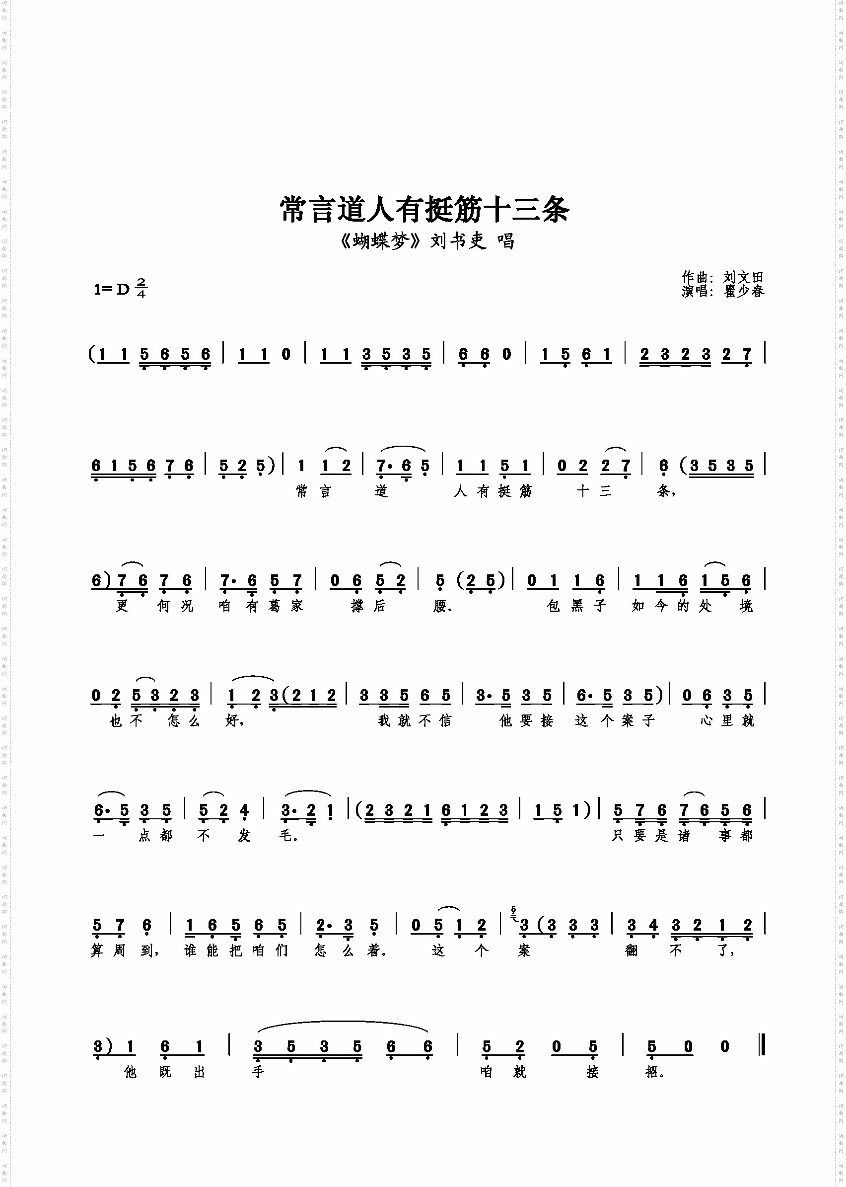 常言道人有挺筋十三条