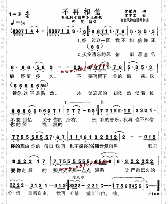 不再相信《情缘》主题歌