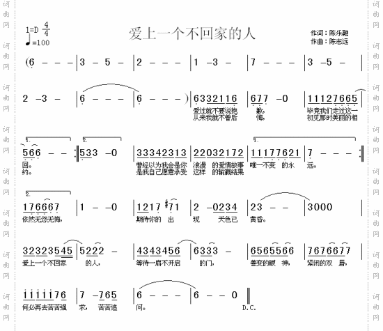 爱上一个不回家的人