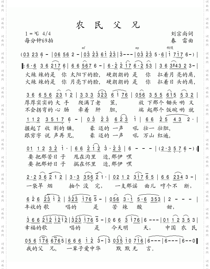 农民父兄