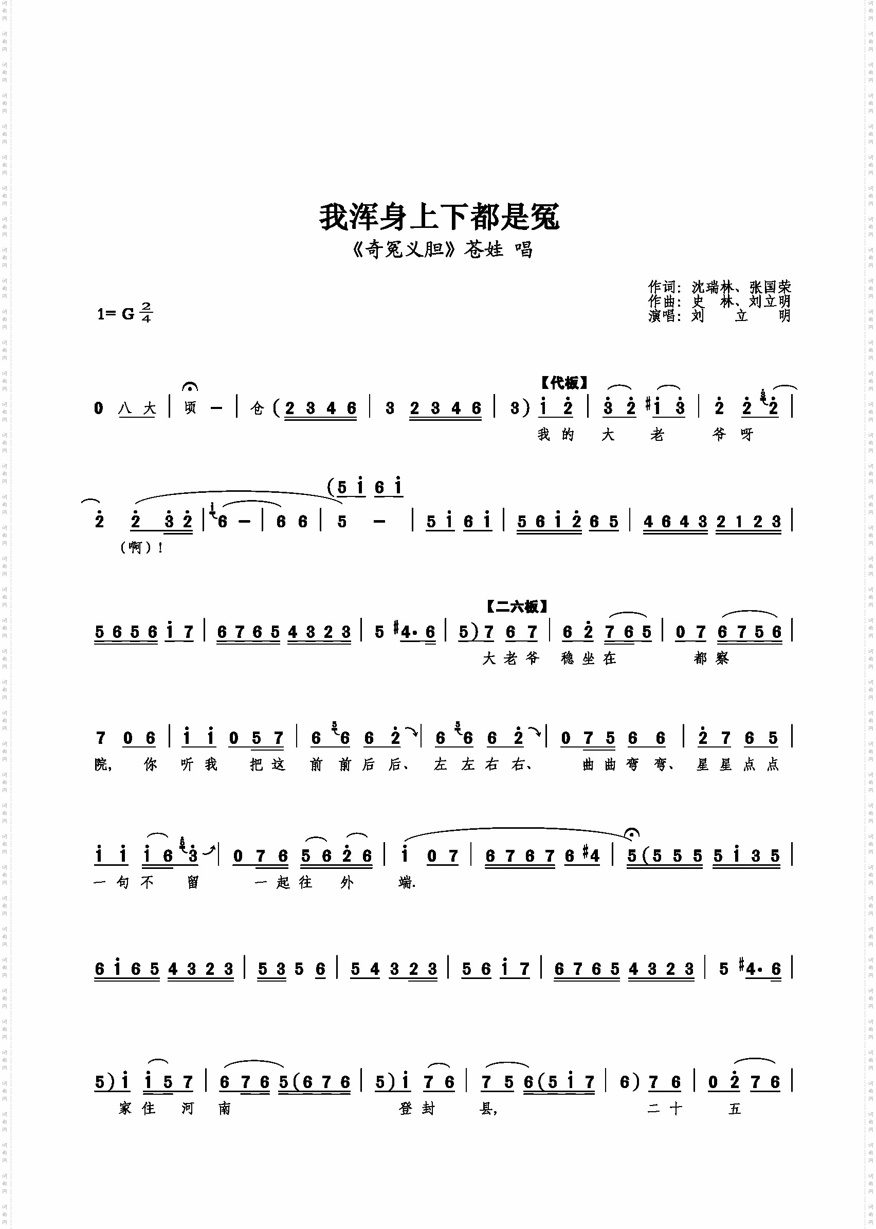 我浑身上下都是冤