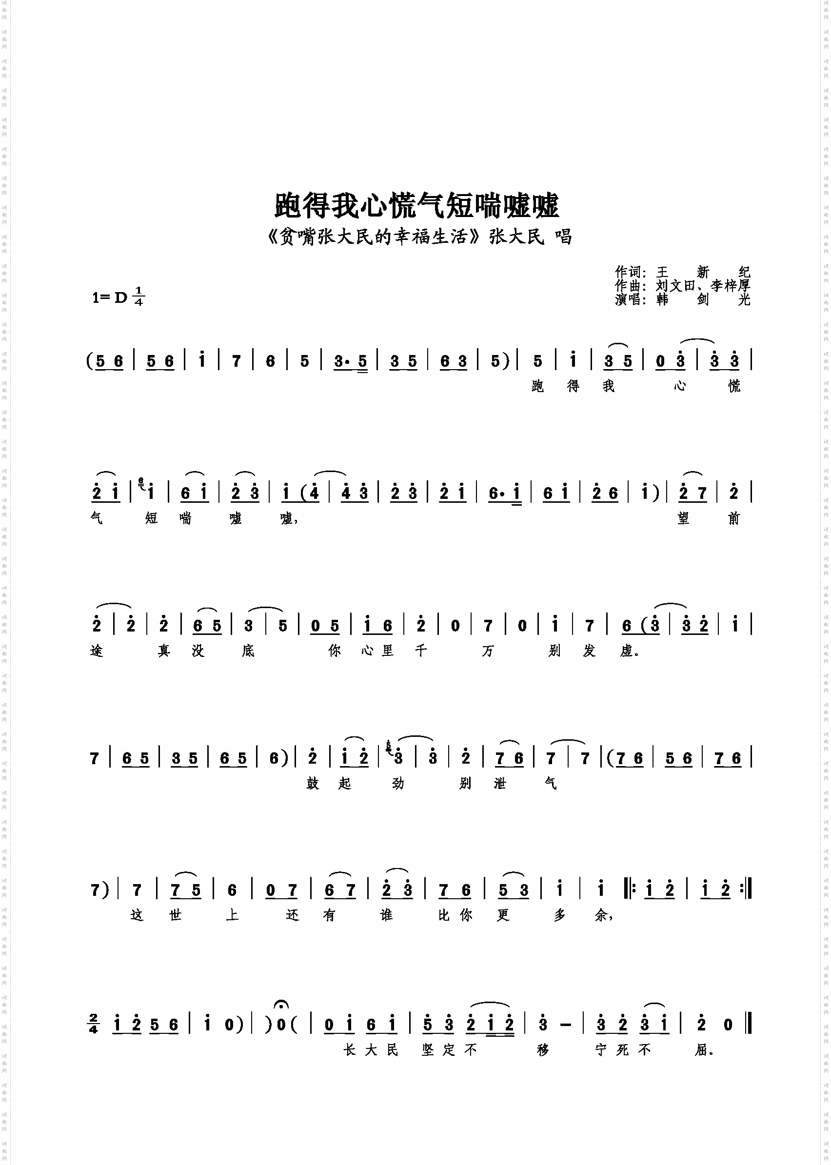 跑得我心慌气短喘嘘嘘