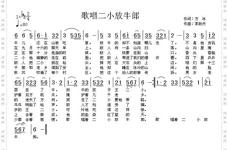 歌唱二小放牛郎（高清晰图）