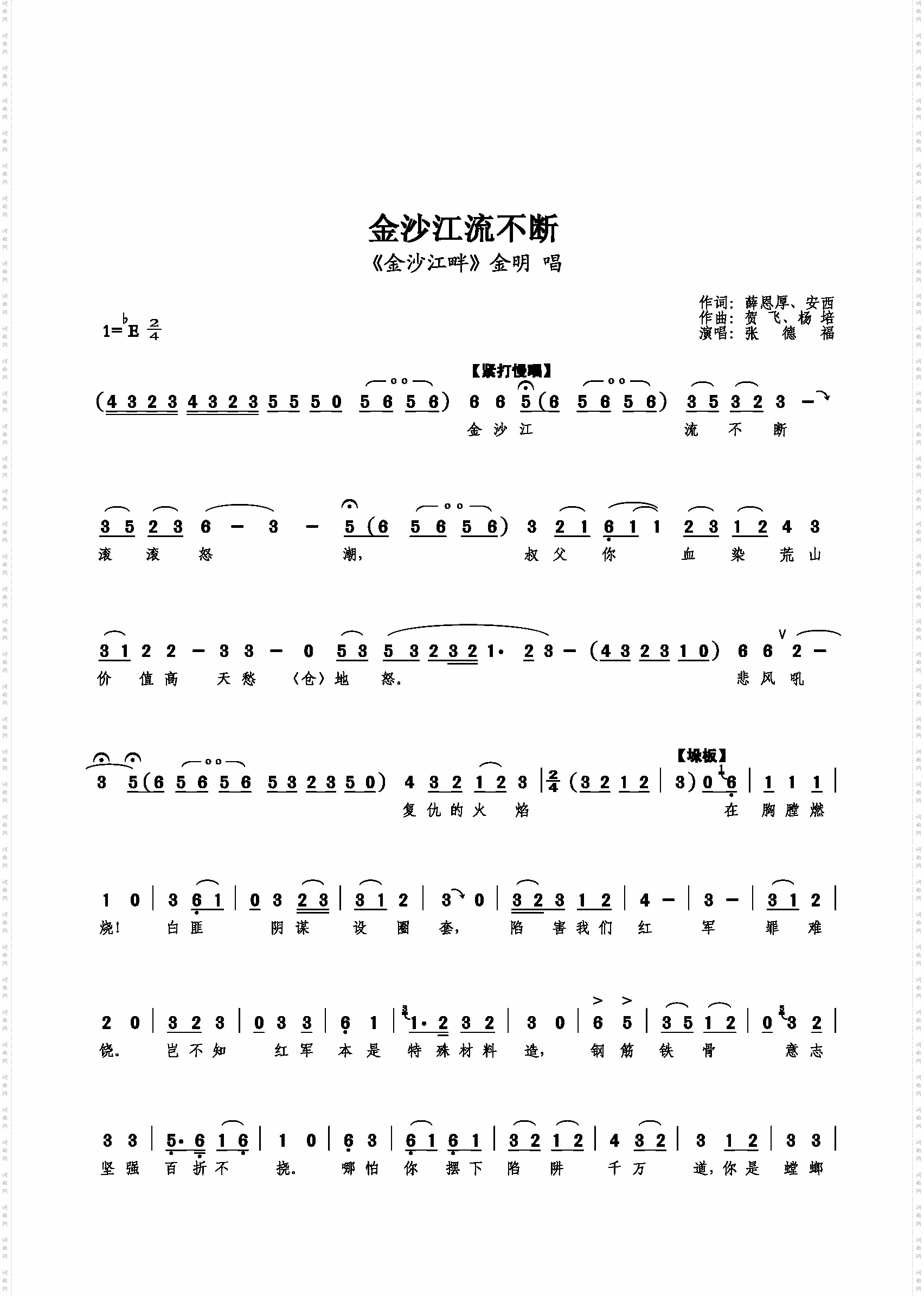 金沙江流不断