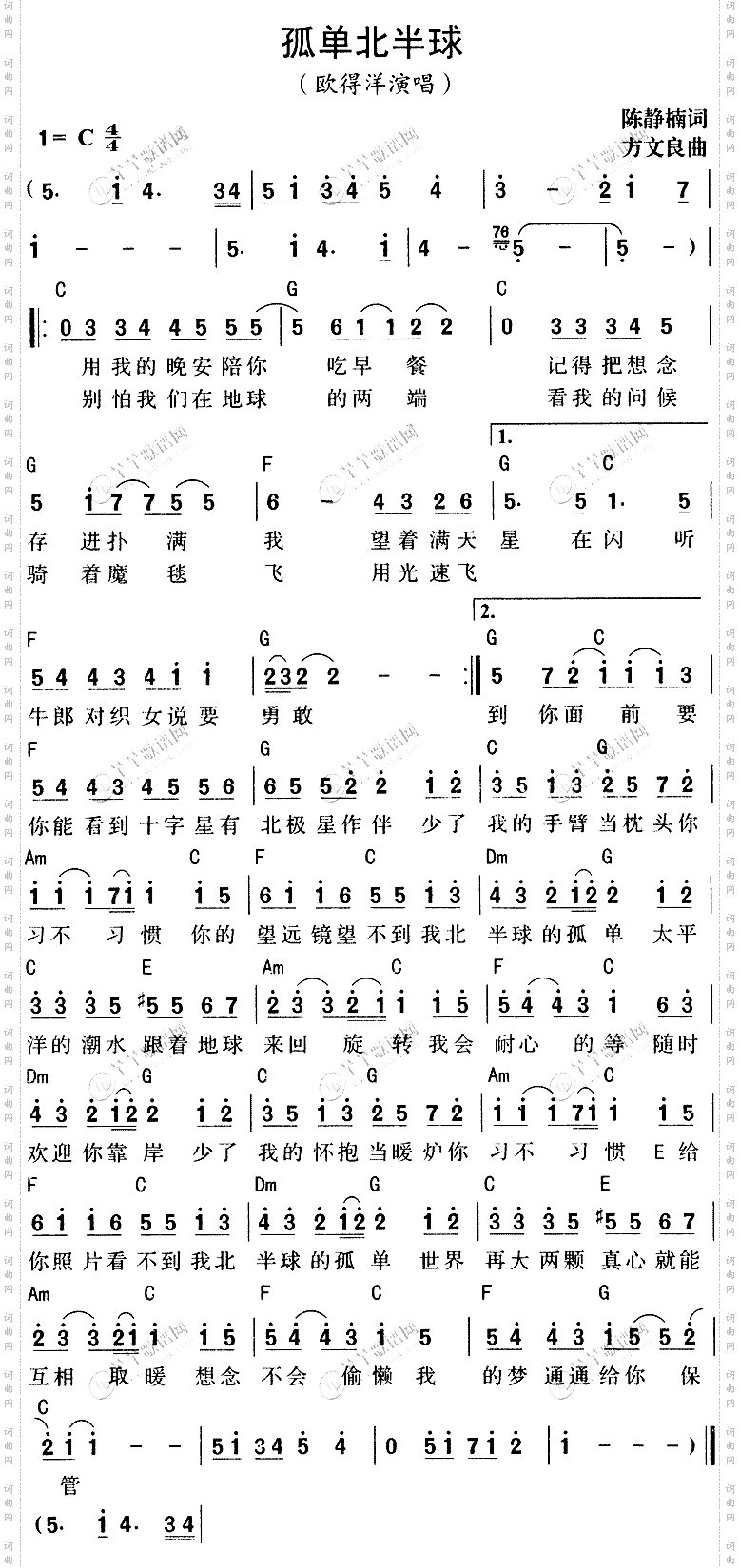 欧得洋-孤单北半球