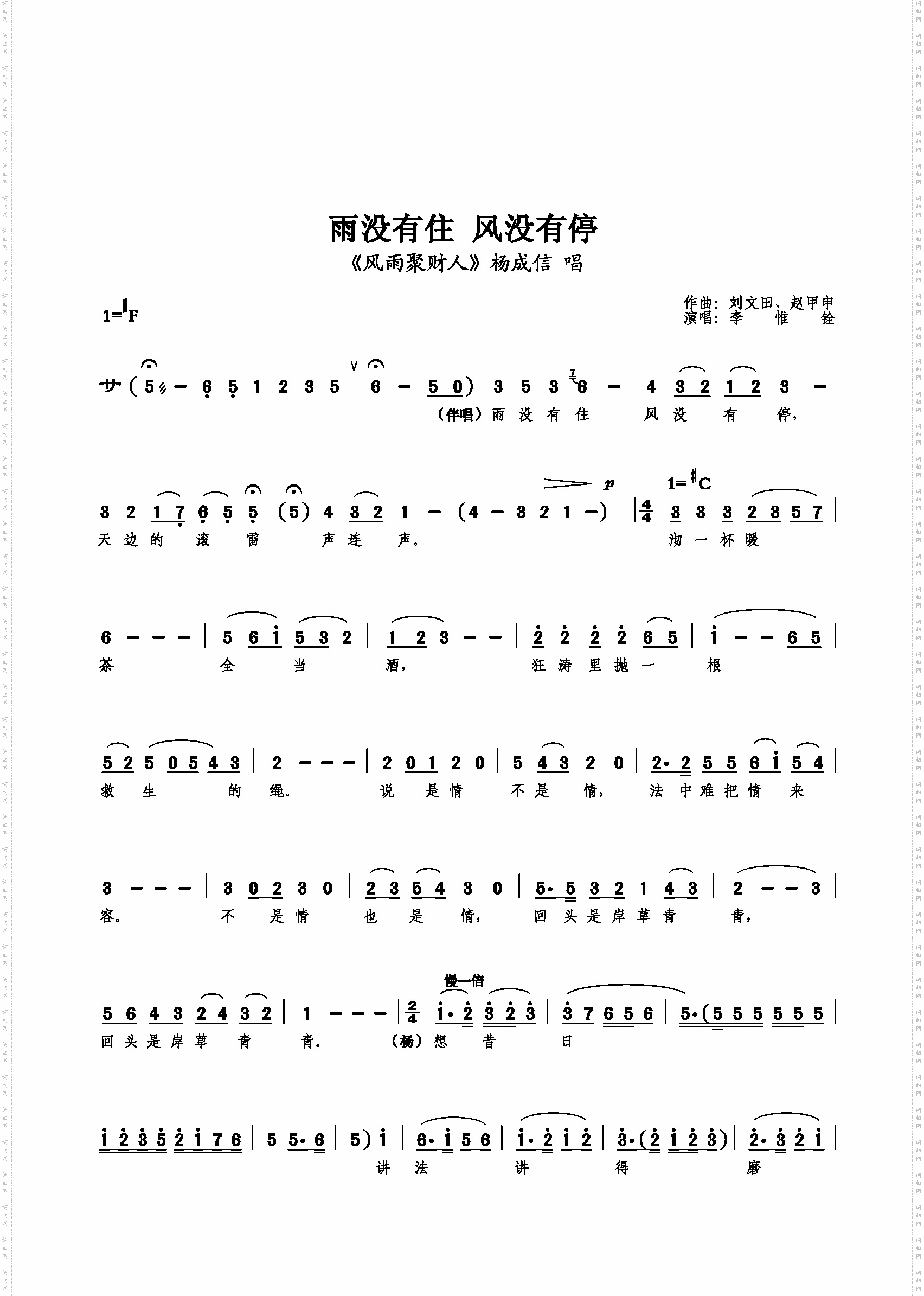 雨没有住风没有停