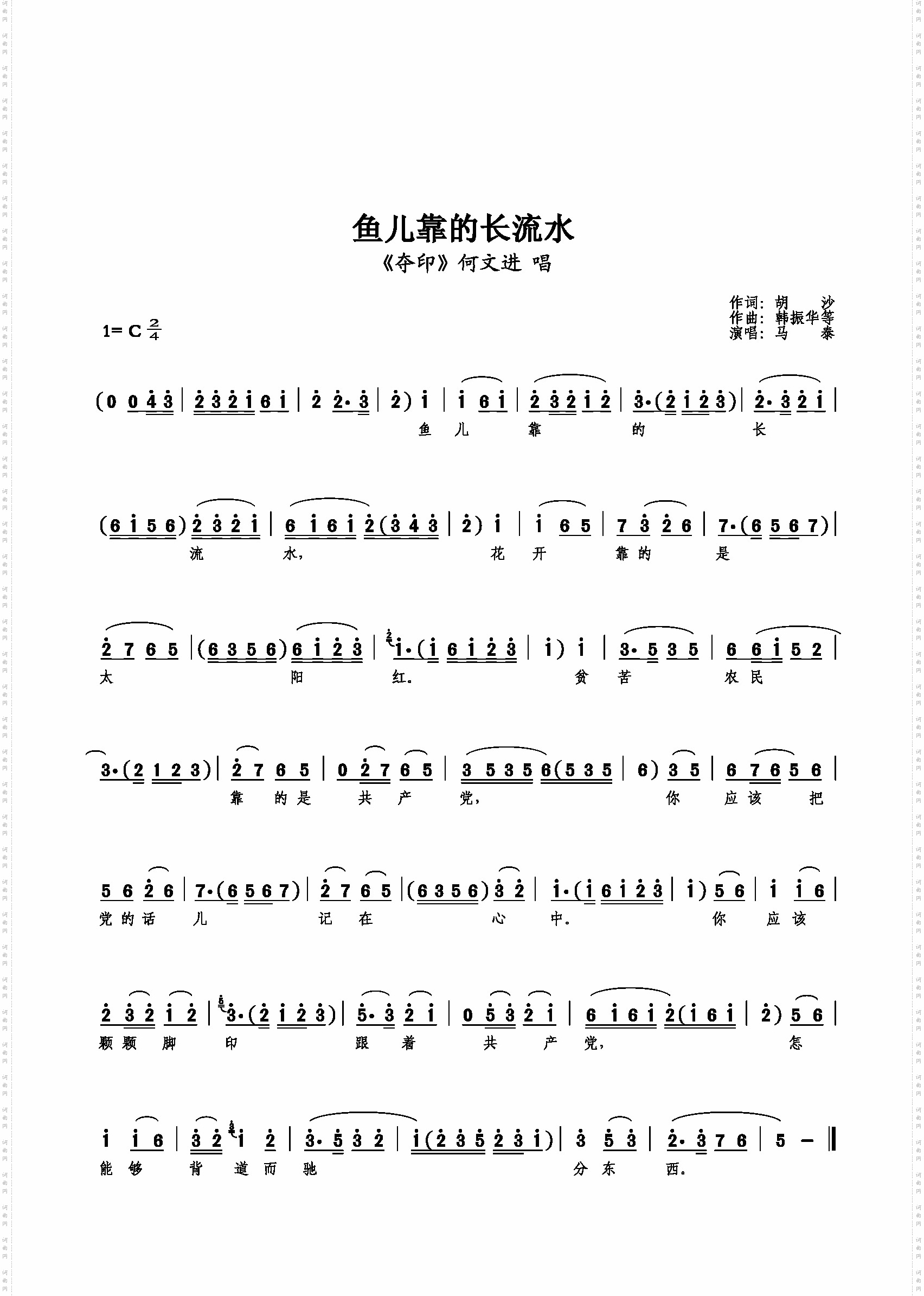鱼儿靠的长流水