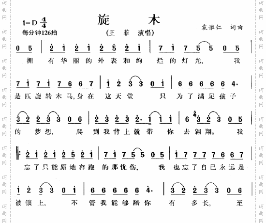 旋木