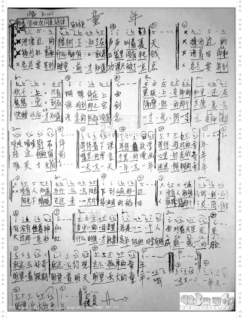 罗大佑-童年