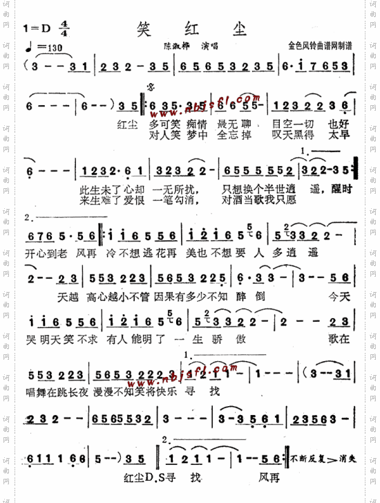 笑红尘