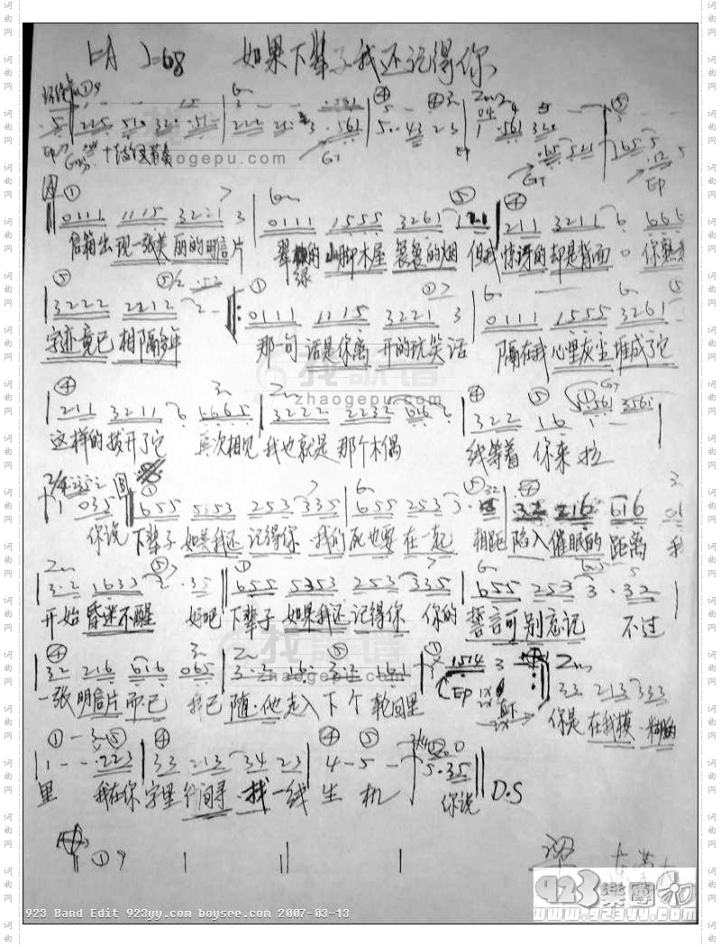 马郁-如果下辈子我还记得你