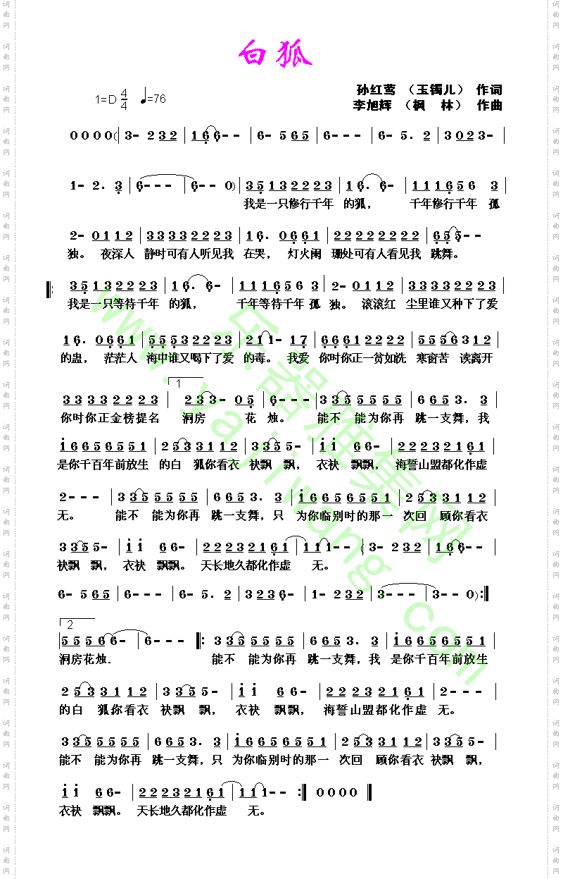 白狐