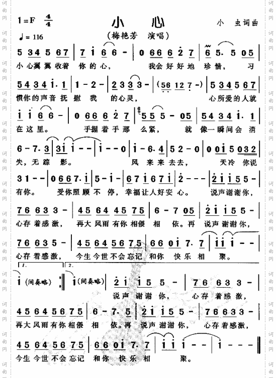 小心