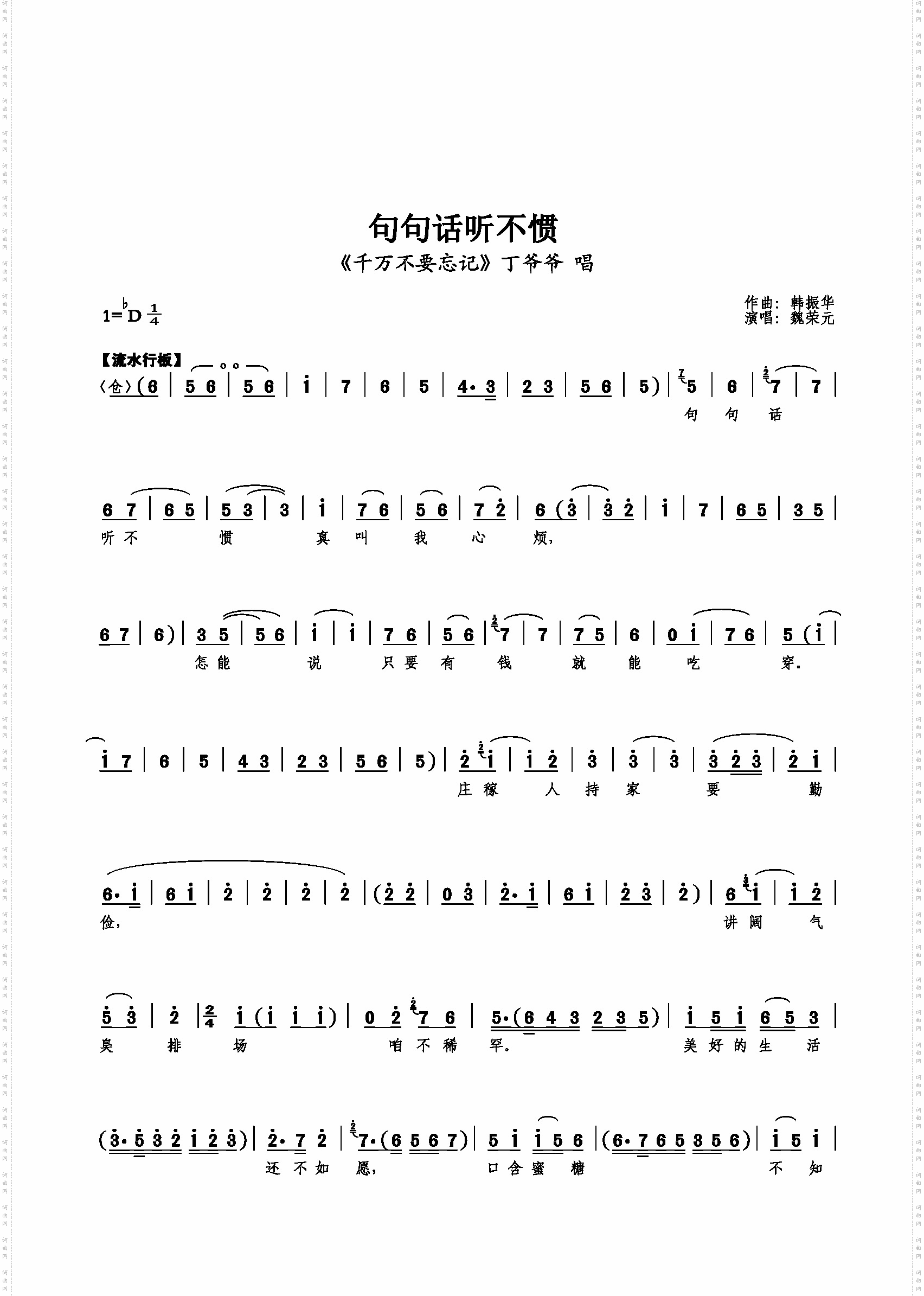 句句话听不惯