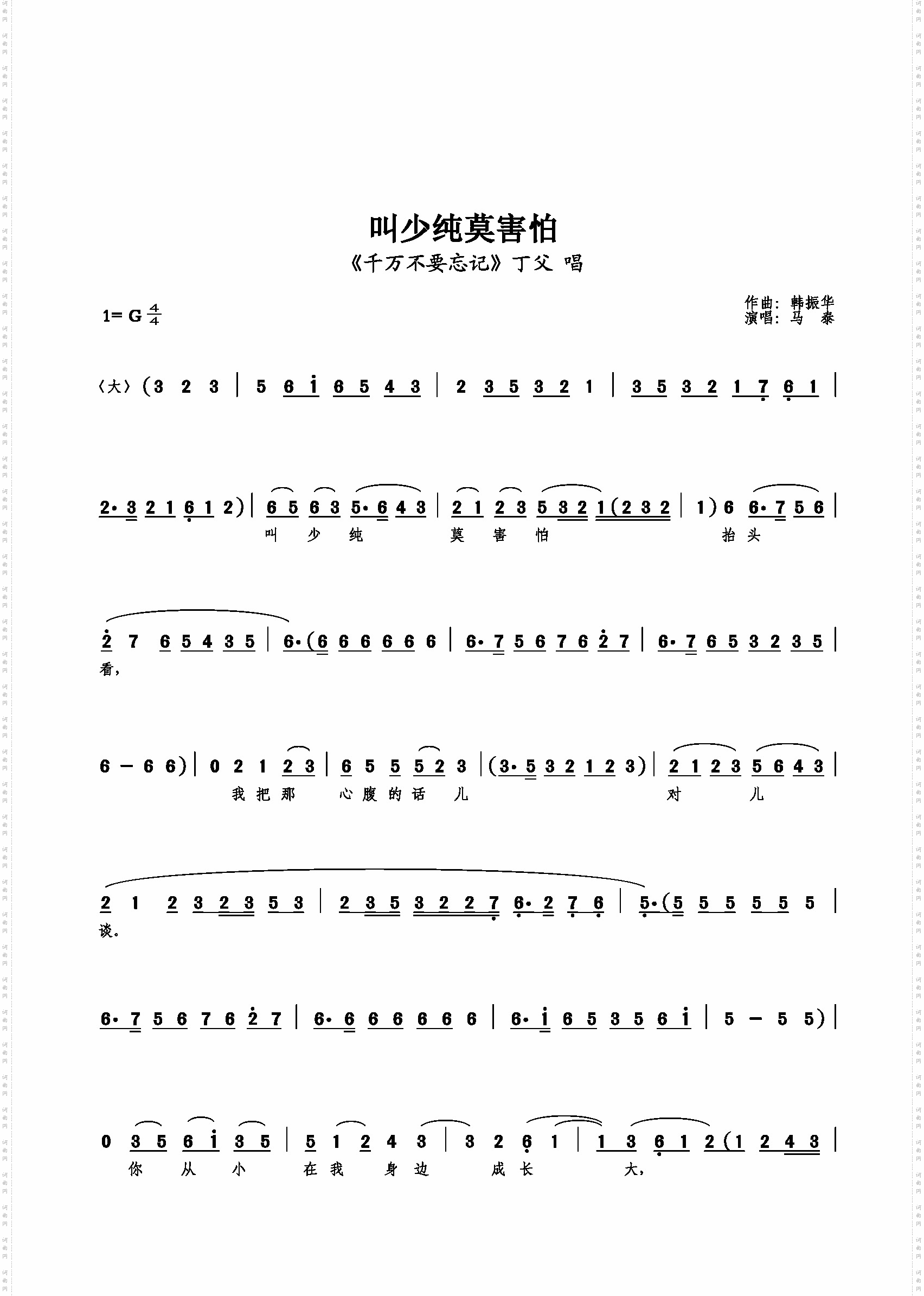叫少纯莫害怕
