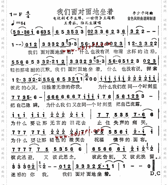 我们面对面地坐着《半生缘一世情》主题歌