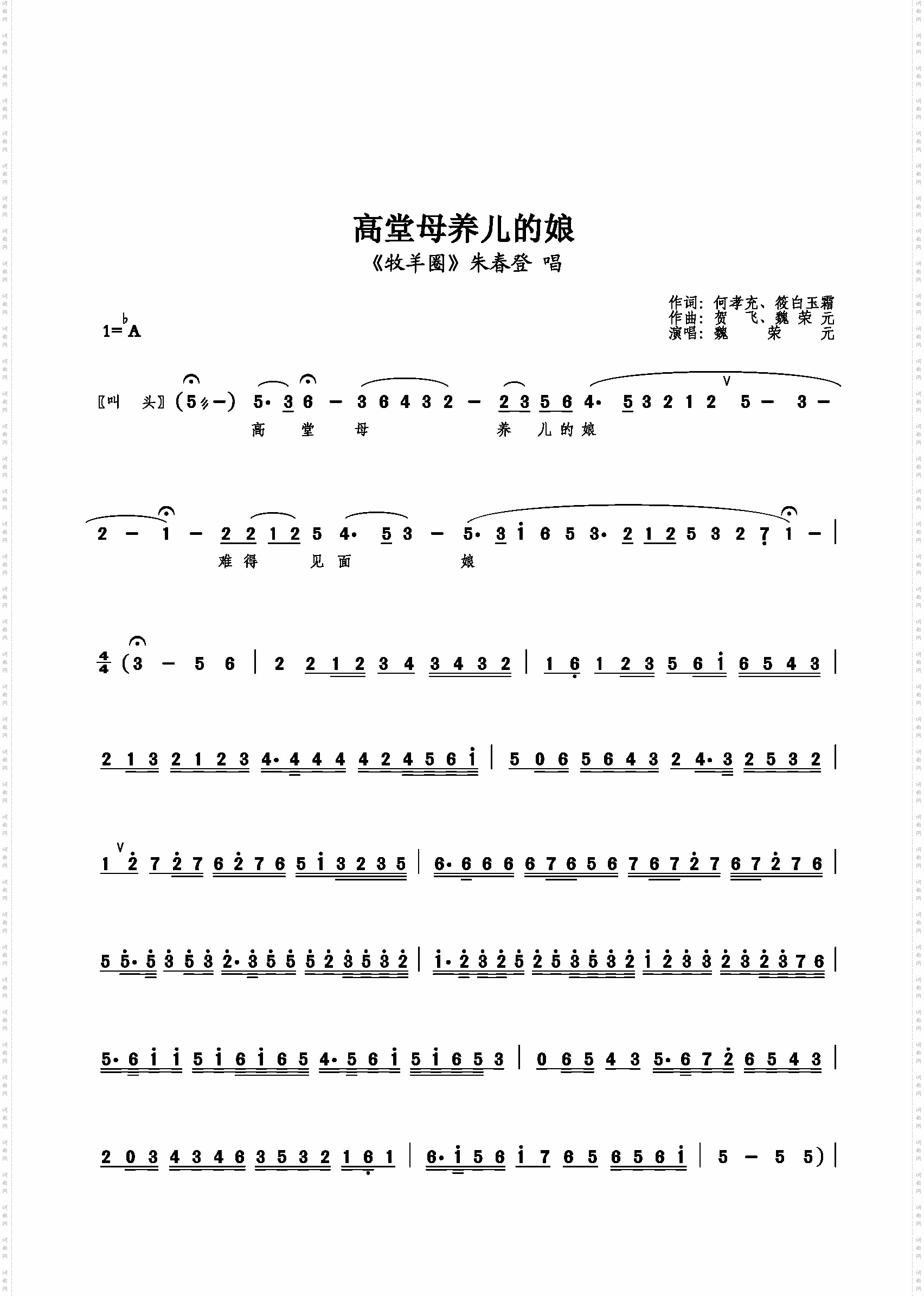 高堂母养儿的娘