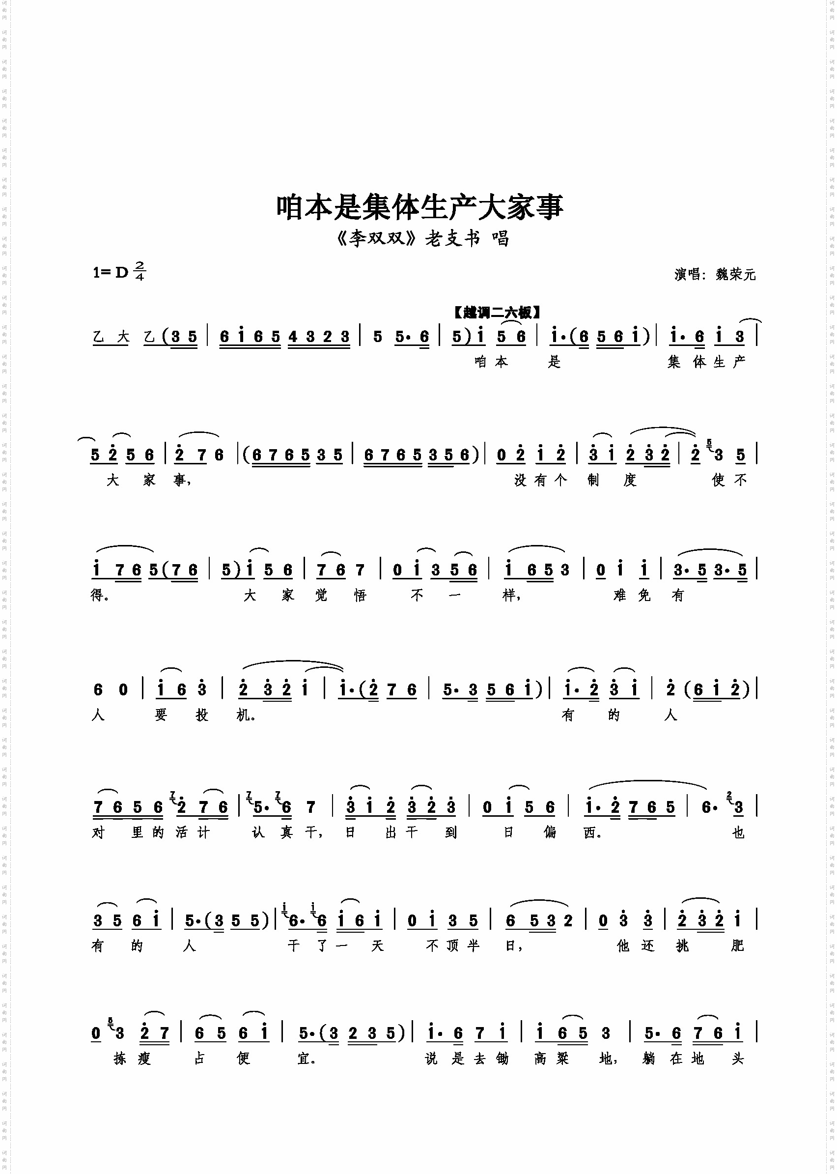 咱本是集体生产大家事