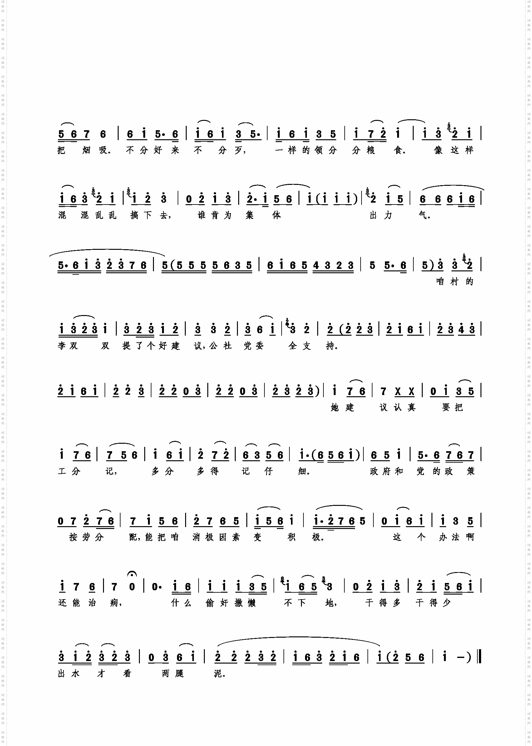 咱本是集体生产大家事