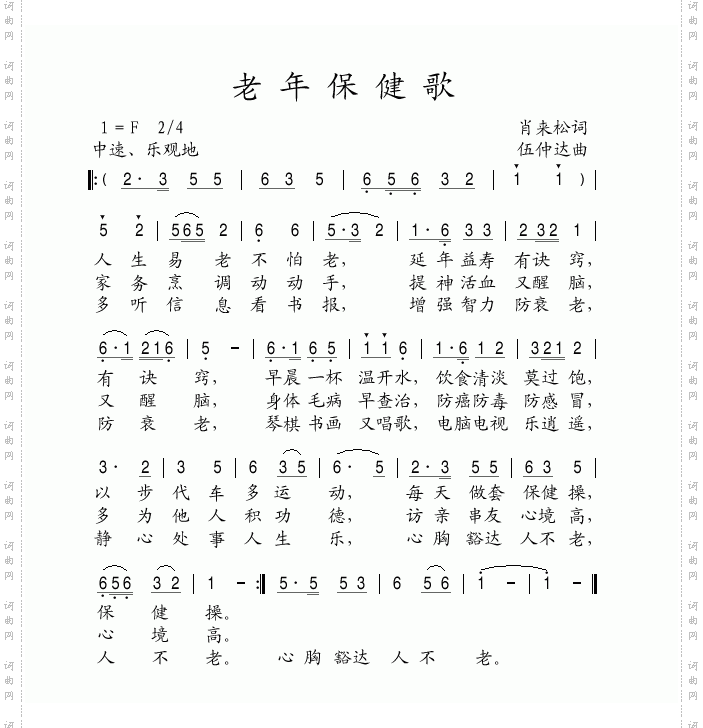 老年保健歌