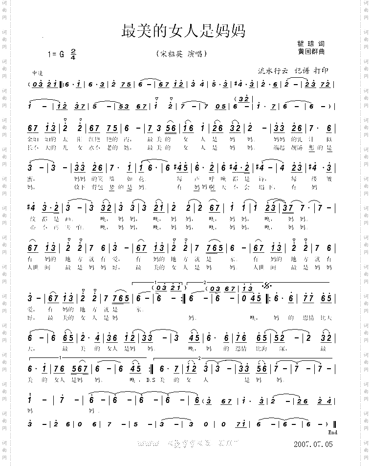 最美的女人是妈妈