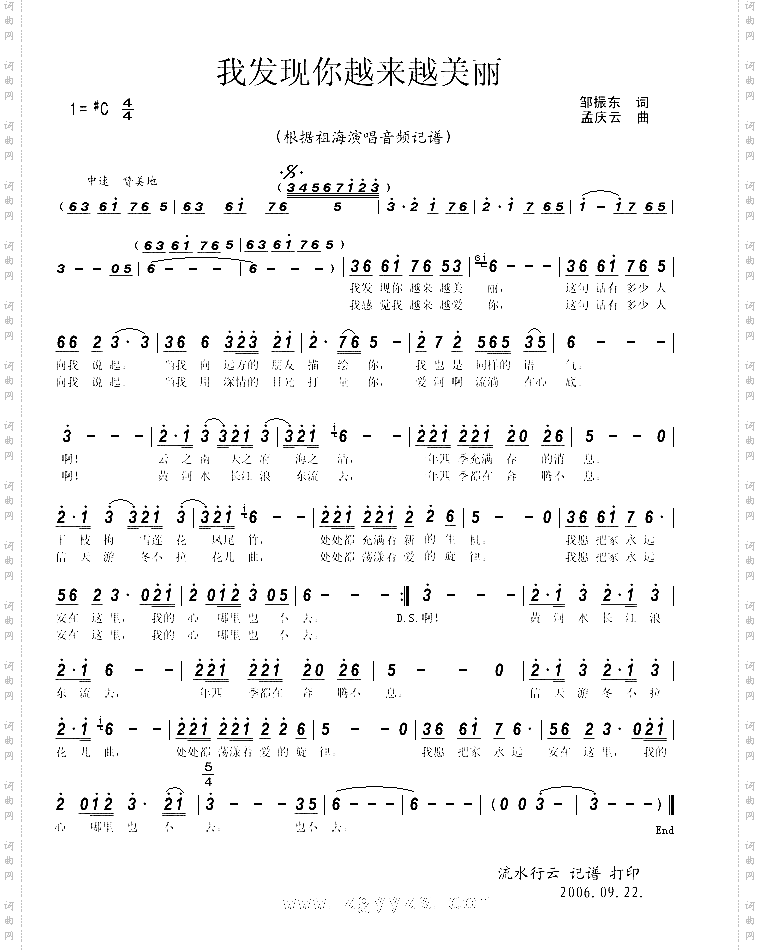 我发现你越来越美丽