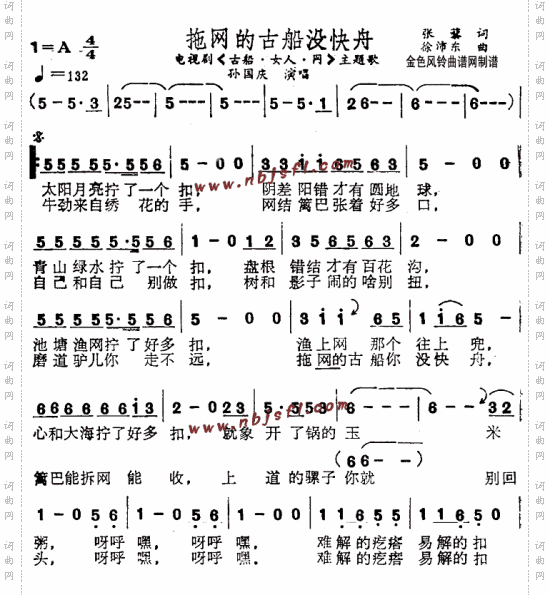 拖网的古船没快舟《古船·女人和网》主题歌