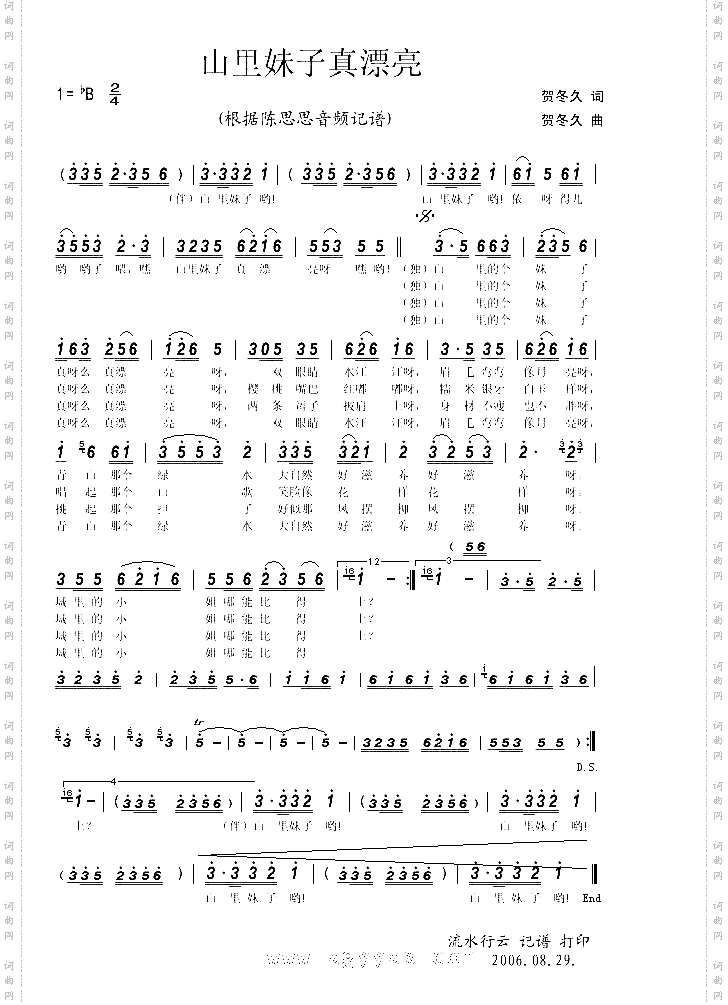 山里妹子真漂亮