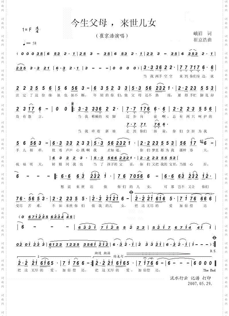 今生父母来世儿女