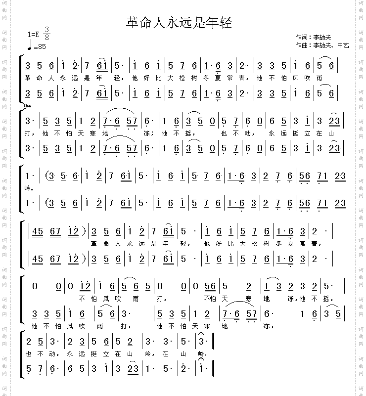 革命人永远是年轻高清晰图