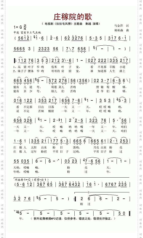 庄稼院的歌_电视剧《拉拉屯风情》主题歌