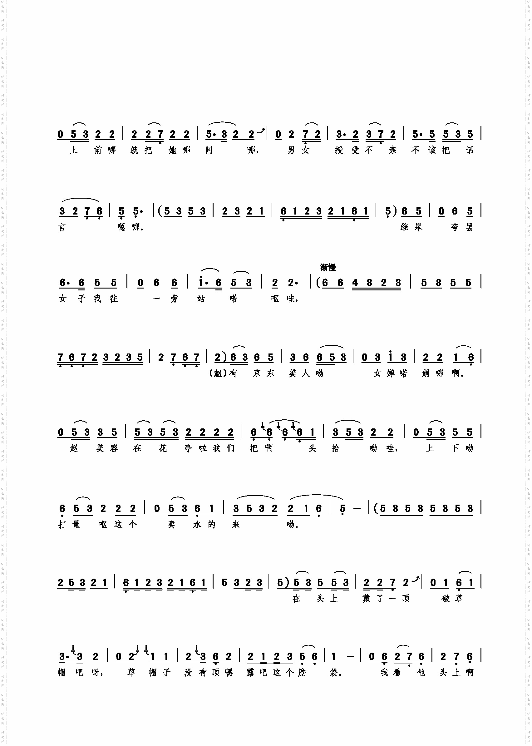 六月三伏好热的天