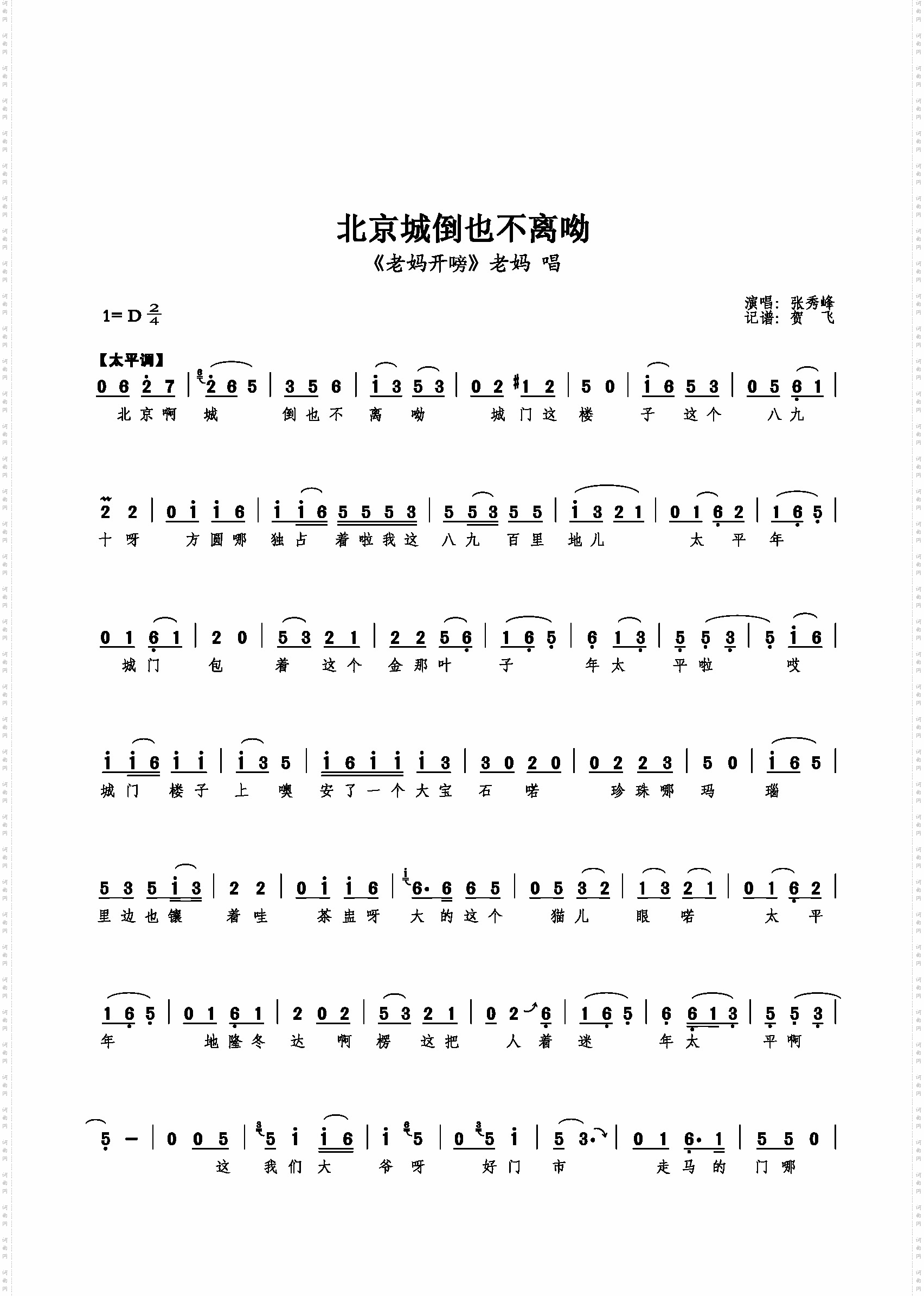 北京城倒也不离呦