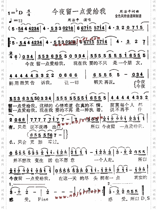 今夜留一点爱给我