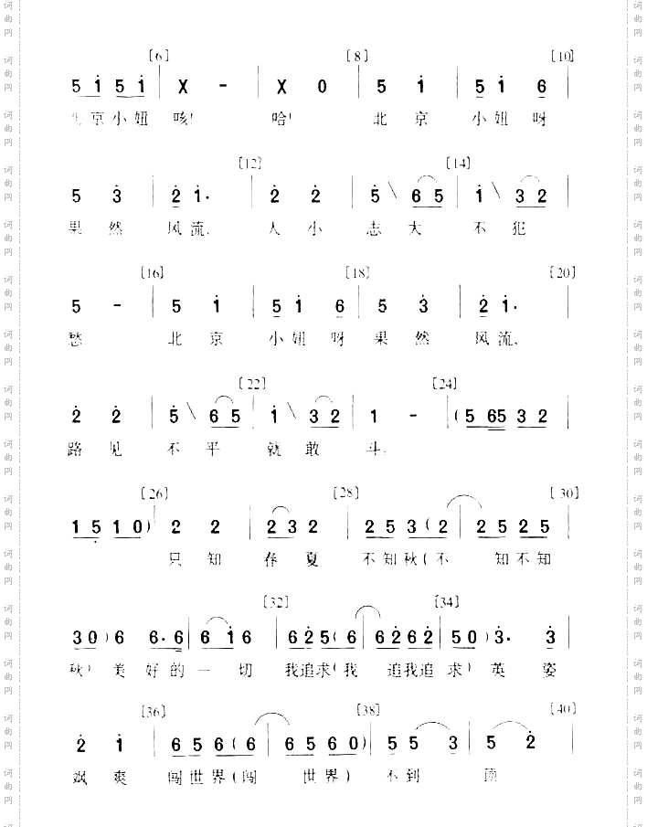 北京小妞