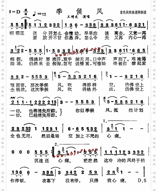 季候风粤语