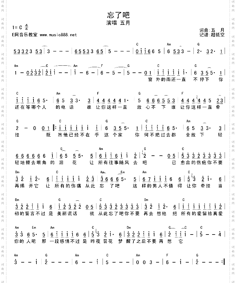 忘了吧简谱+和弦