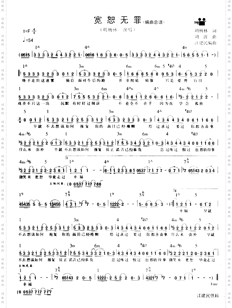 宽恕无罪简谱+和弦[编曲总谱版]