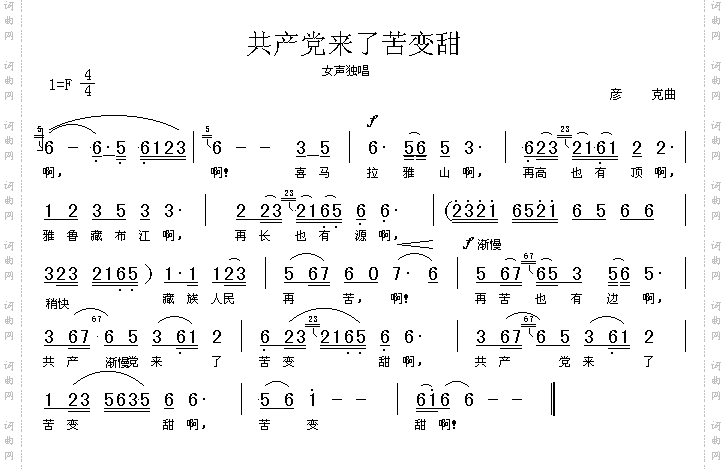 共产党来了苦变甜高清晰图