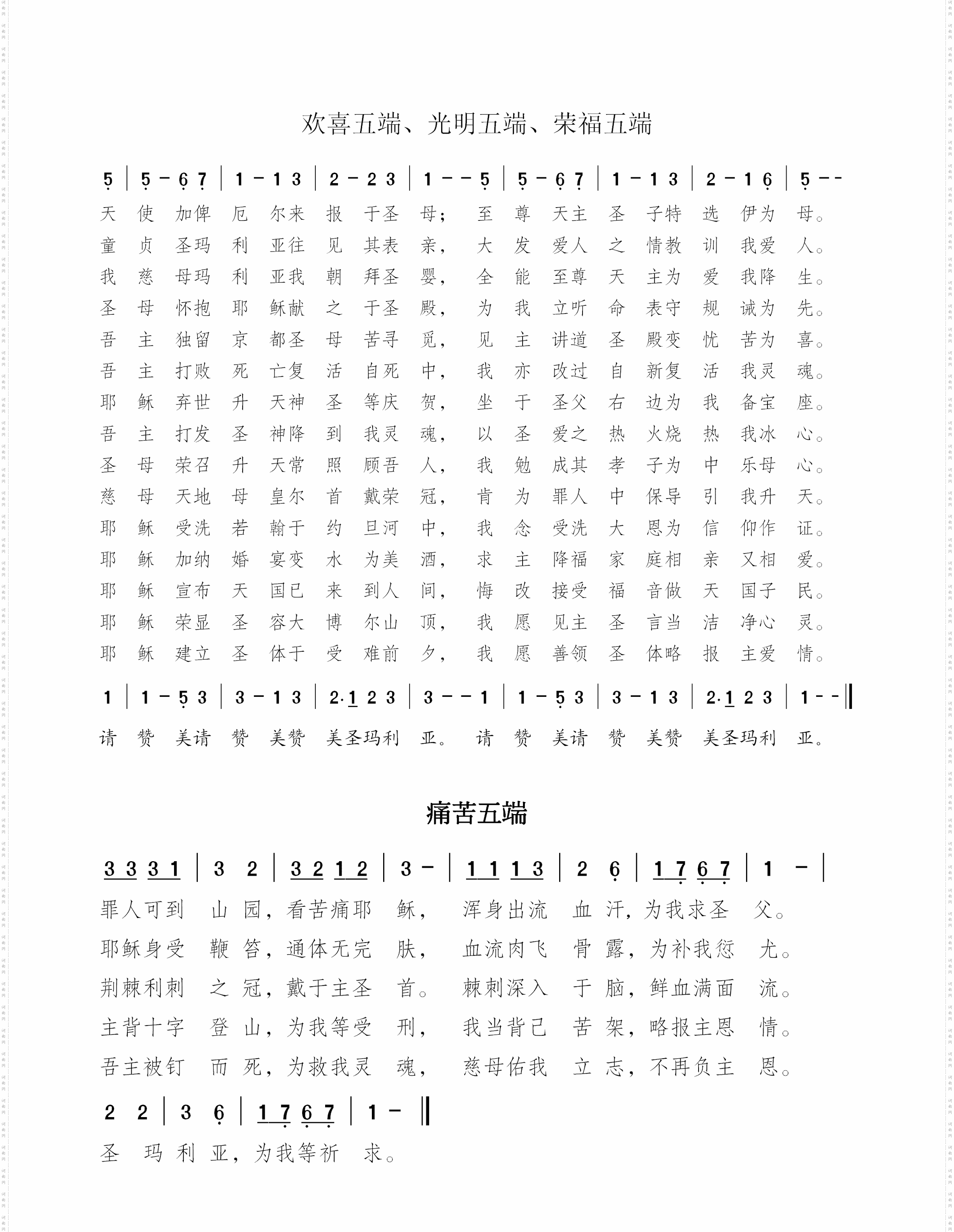 歌唱玫瑰经二十端