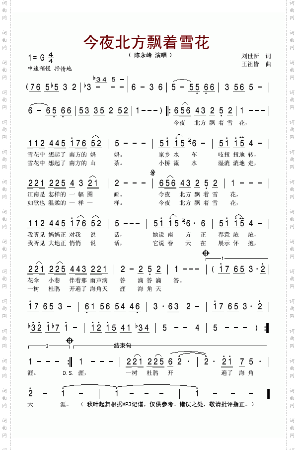 今夜北方飘着雪花