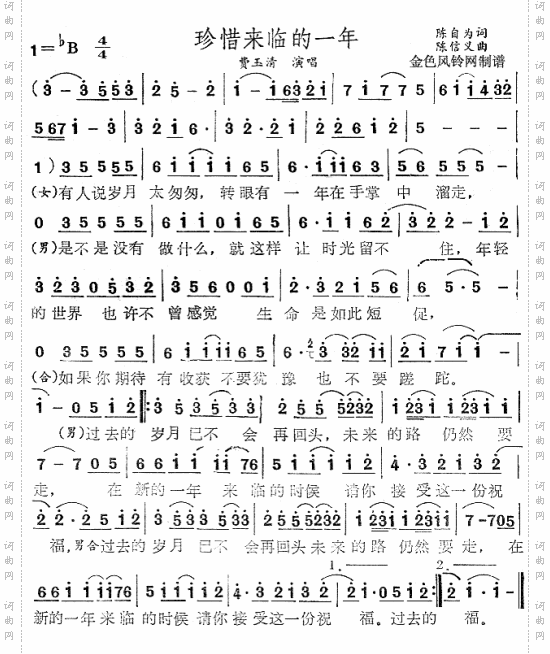 珍惜来临的一年