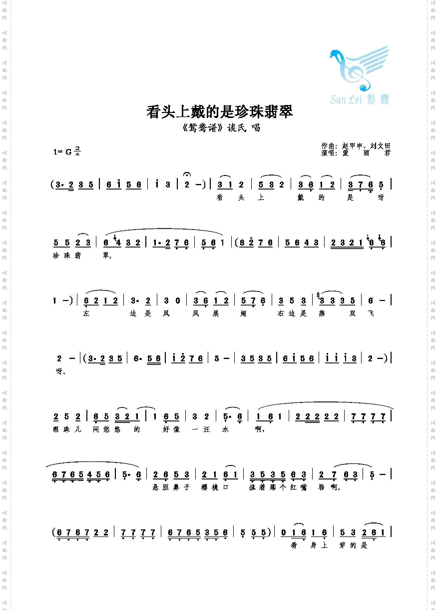 看头上戴的是珍珠翡翠